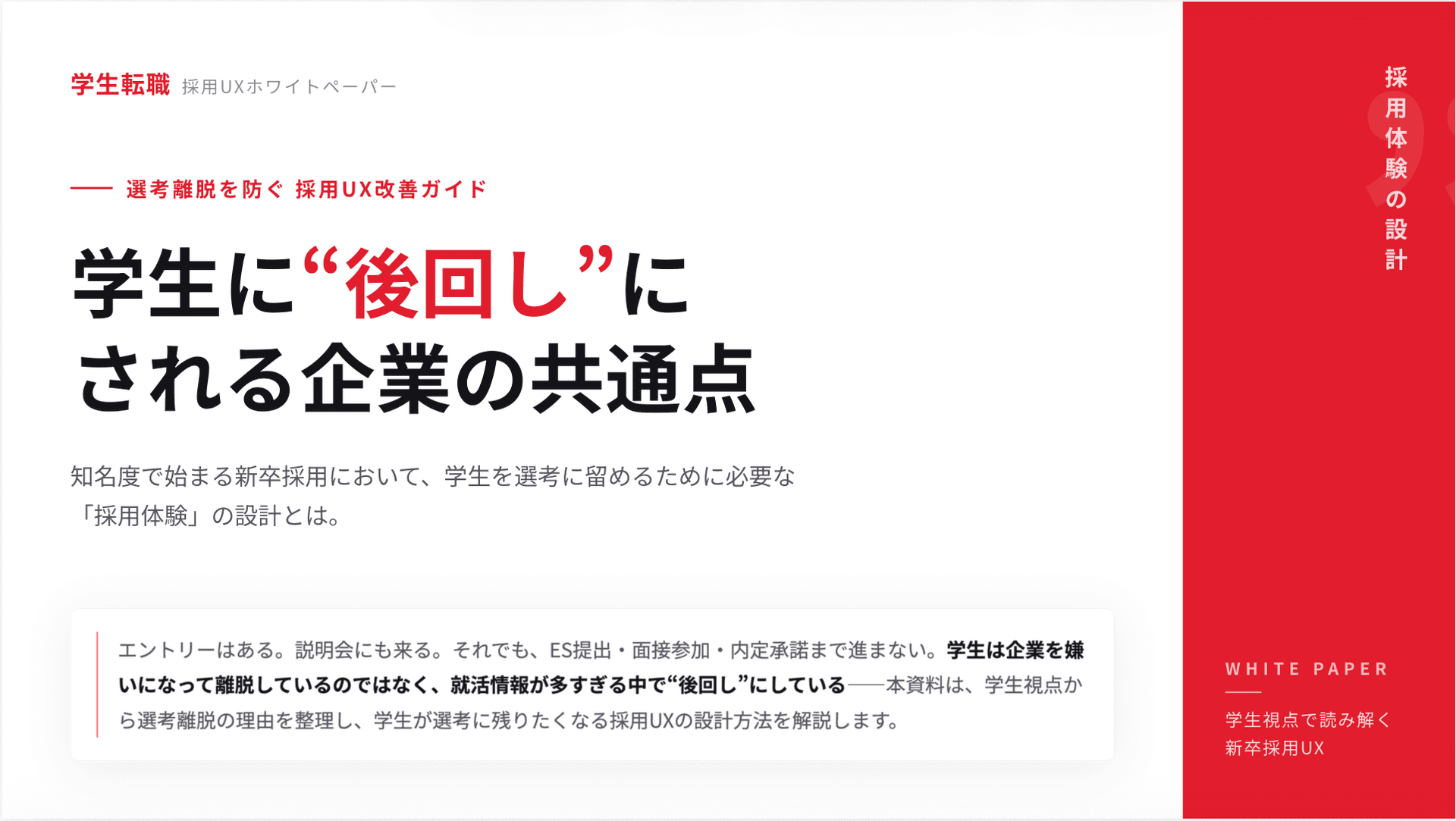 選考離脱を防ぐ 採用UX完全ガイドのサムネイル