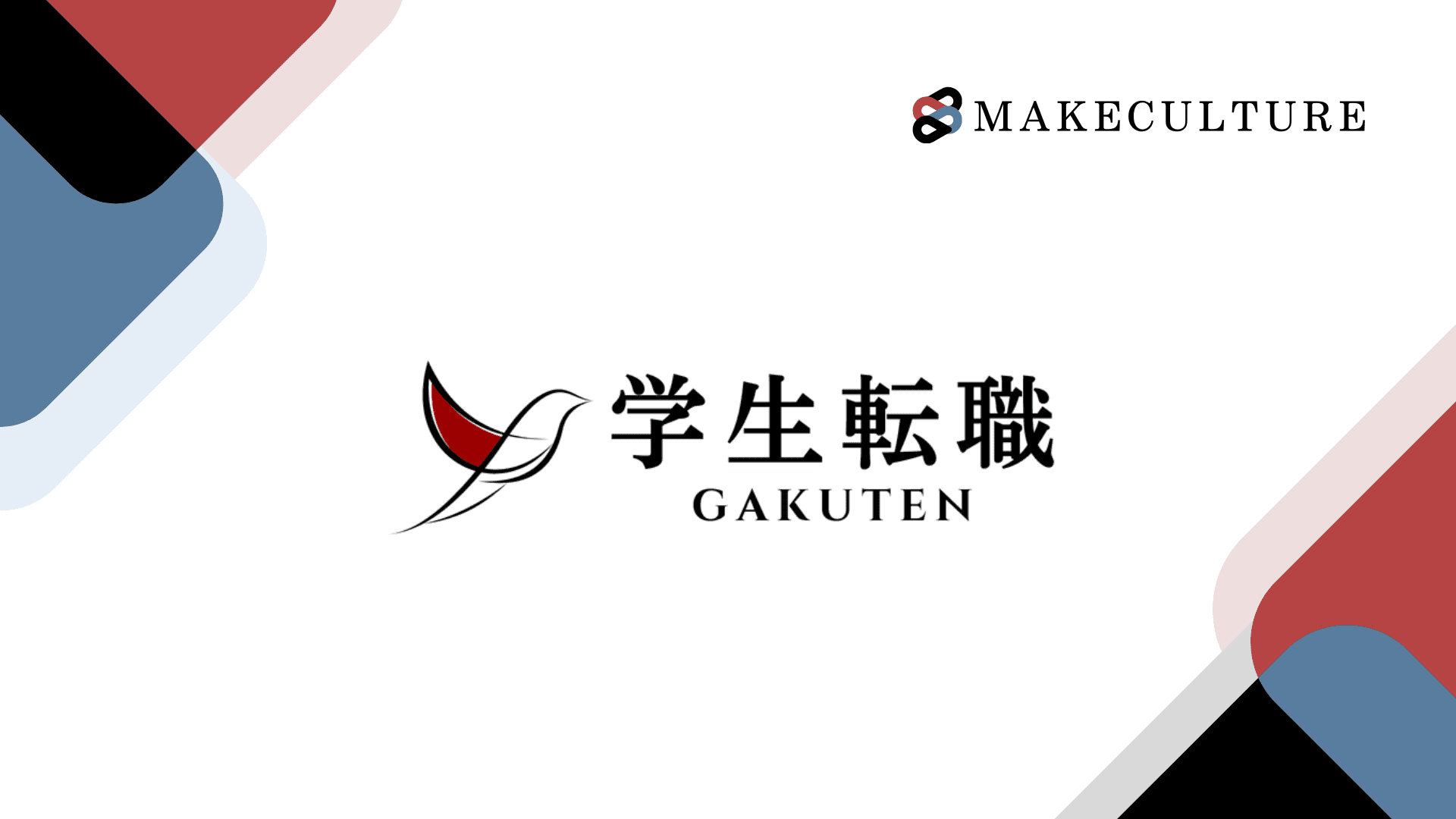 学生転職 サービス紹介資料ダウンロードのサムネイル