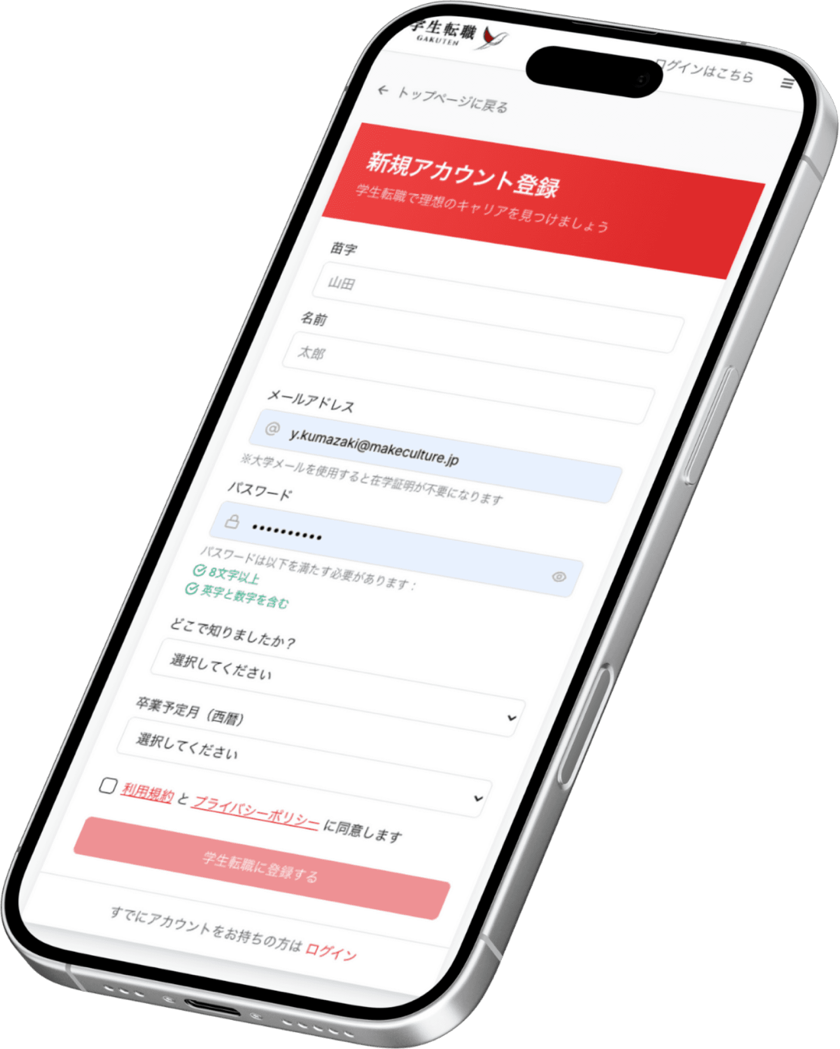 登録フォームのイメージ