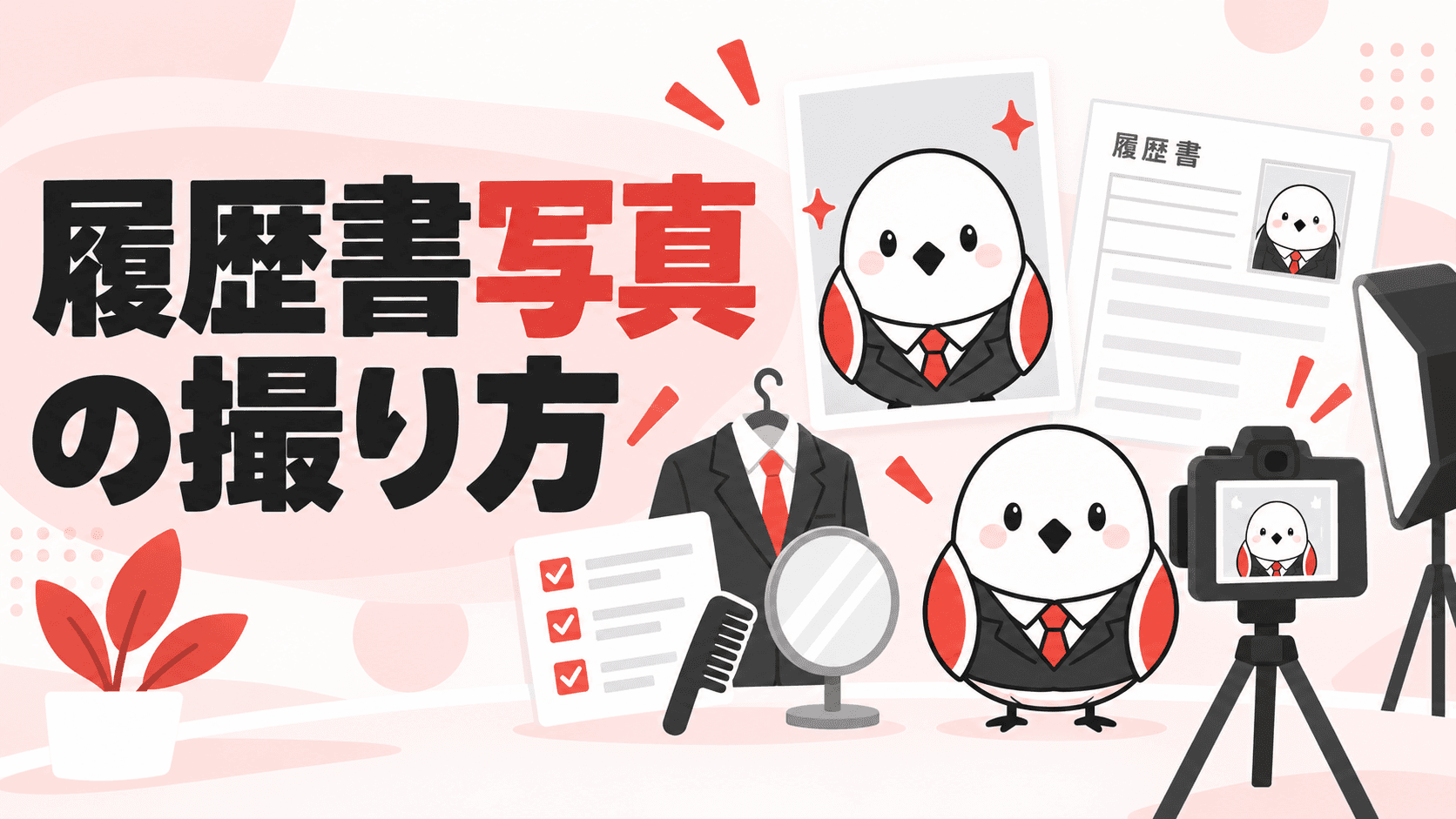 リクルートスーツ姿の女子大学生が写真館スタジオでカメラに向かう、水彩タッチのイラスト