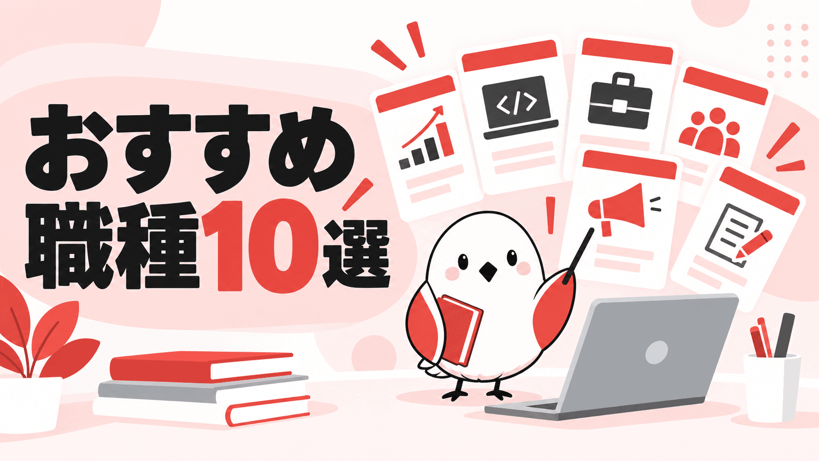 長期インターンのおすすめ職種10選|自分に合った仕事の選び方 | GAKUTEN Media