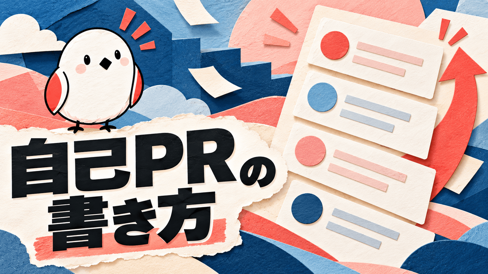 自己PR 書き方ガイド|学生が書きやすい4ステップ構成 | GAKUTEN Media
