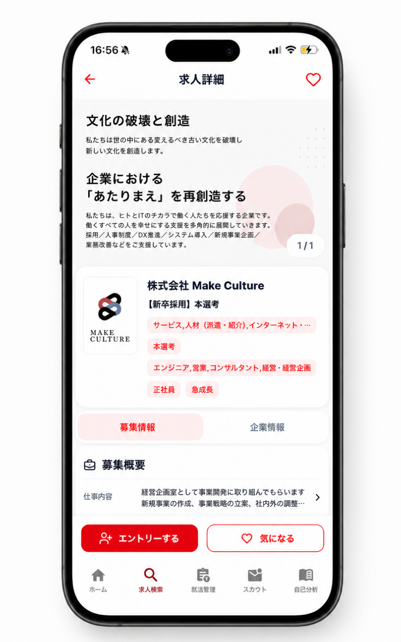 学生転職の求人詳細画面イメージ